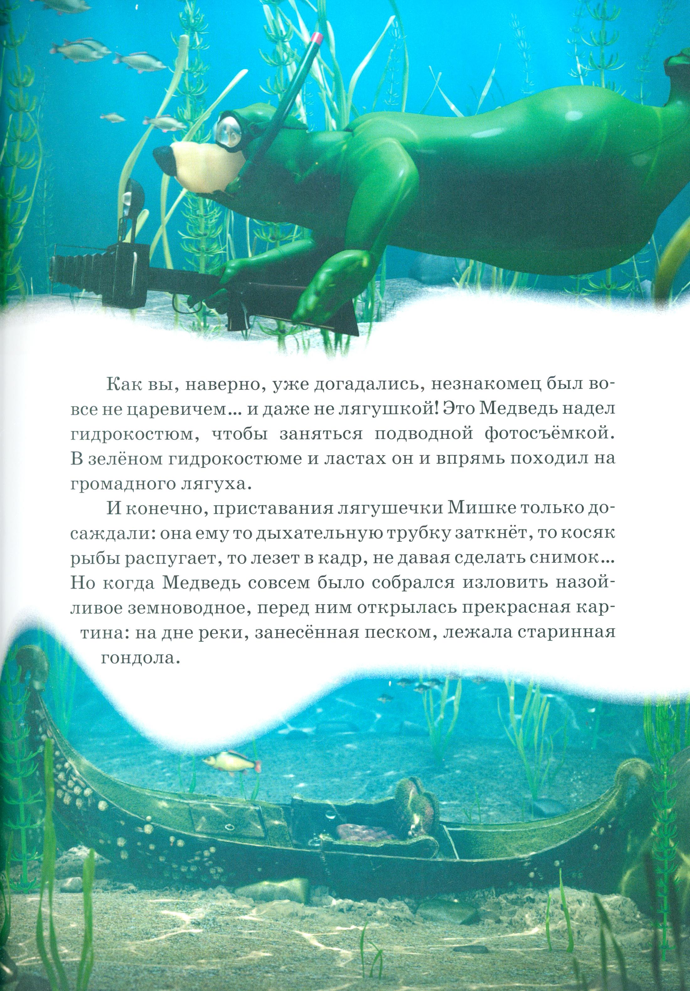 Книга ИД Лев Маша и Медведь. В гостях у сказки - фото 5