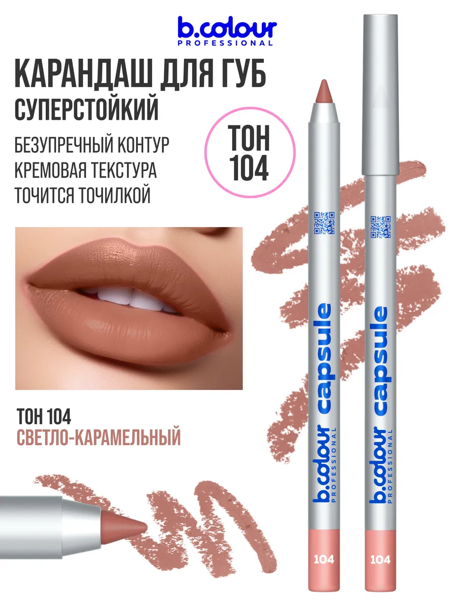 Косметические карандаши B.COLOUR PROFESSIONAL набор 6 штук CAPSULE - фото 2