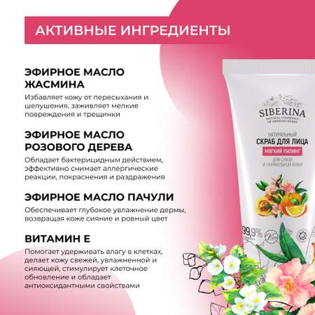 Скраб Siberina 50 мл