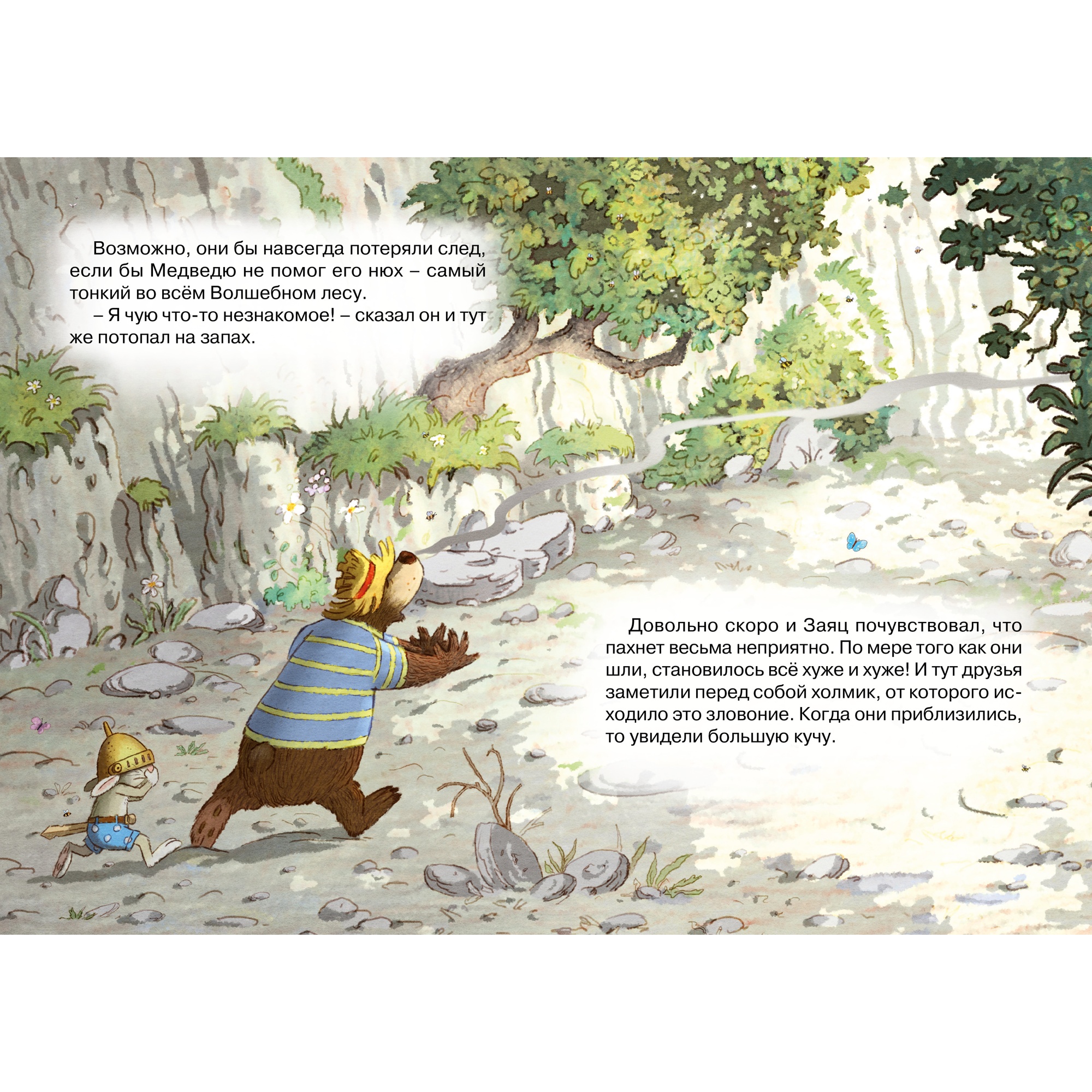 Книга Махаон По следам великана Валько Серия: Сказки волшебного леса - фото 3