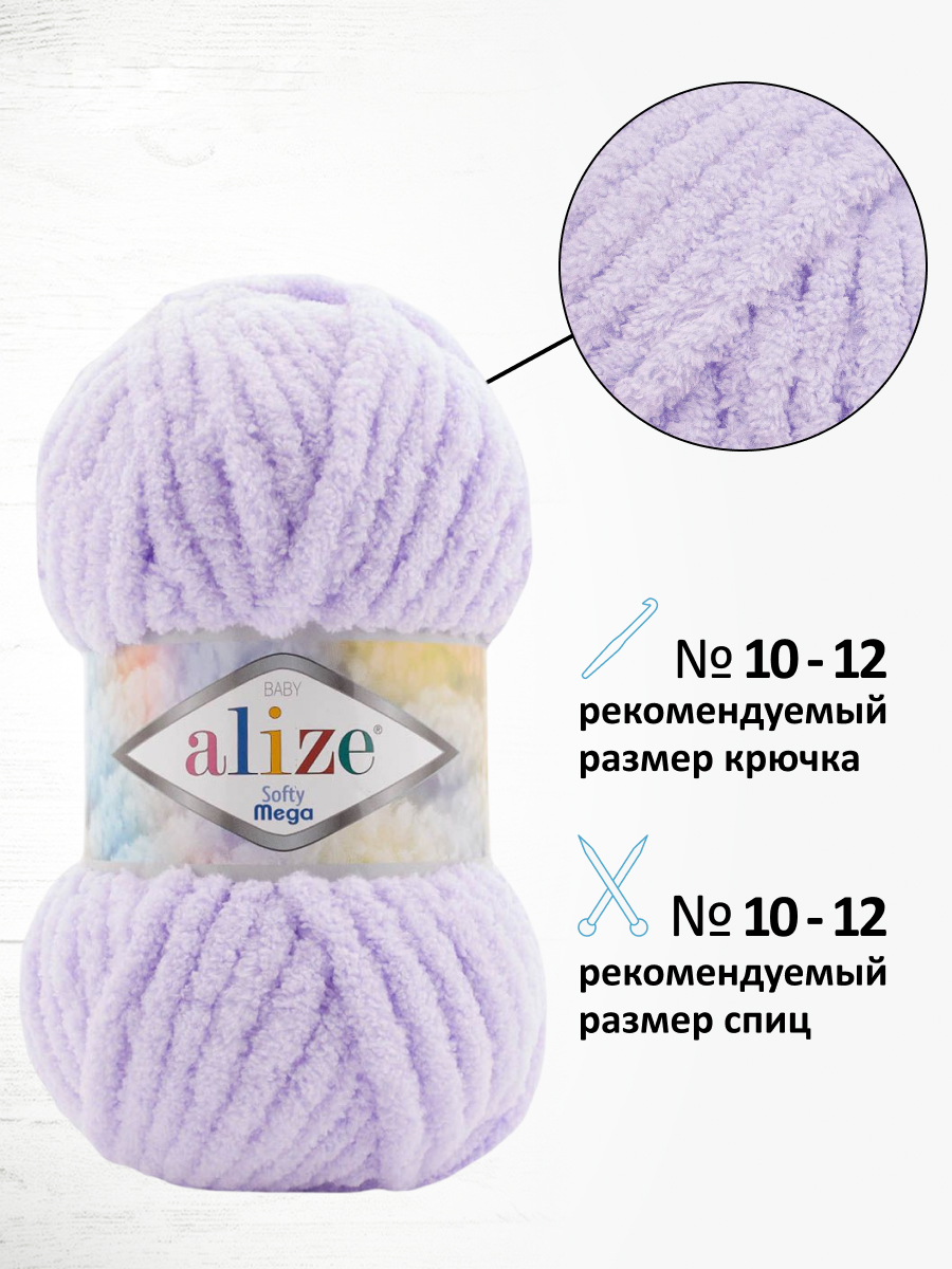 Пряжа для вязания Alize softy mega 100 гр 70 м микрополиэстер мягкая 146 лаванда 5 мотков - фото 2