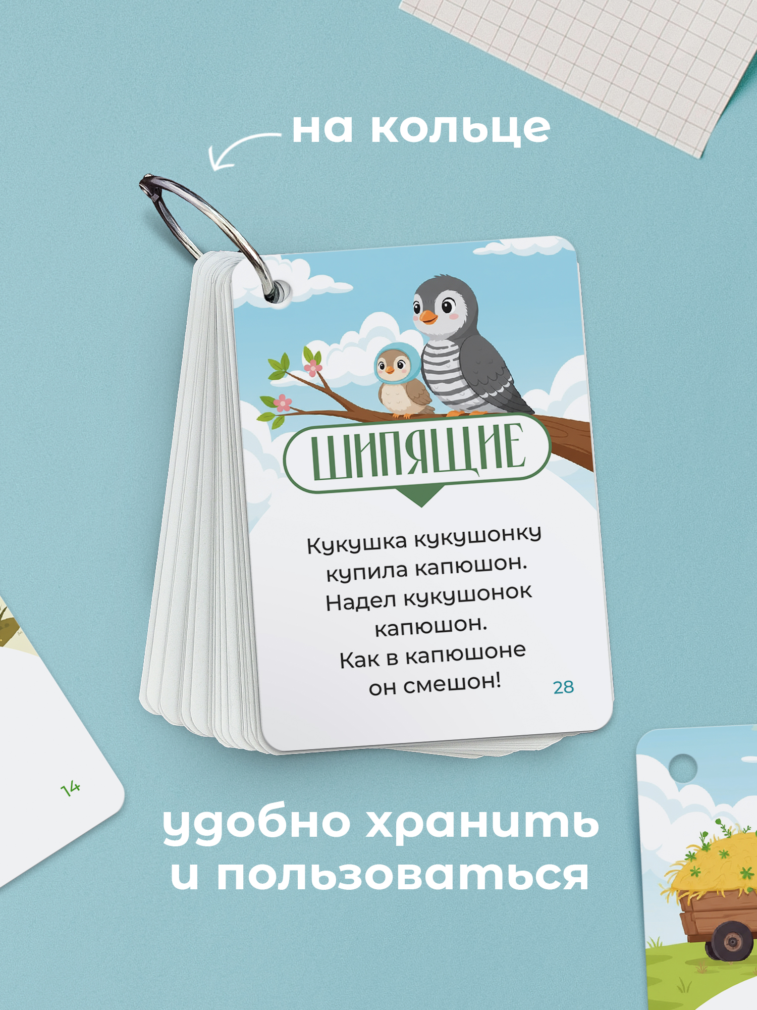 Карточки Выручалкин «Скороговорки», 30 штук - фото 4