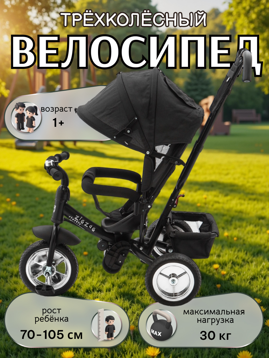 Трехколесный велосипед ZigZag 12 дюймов - фото 1