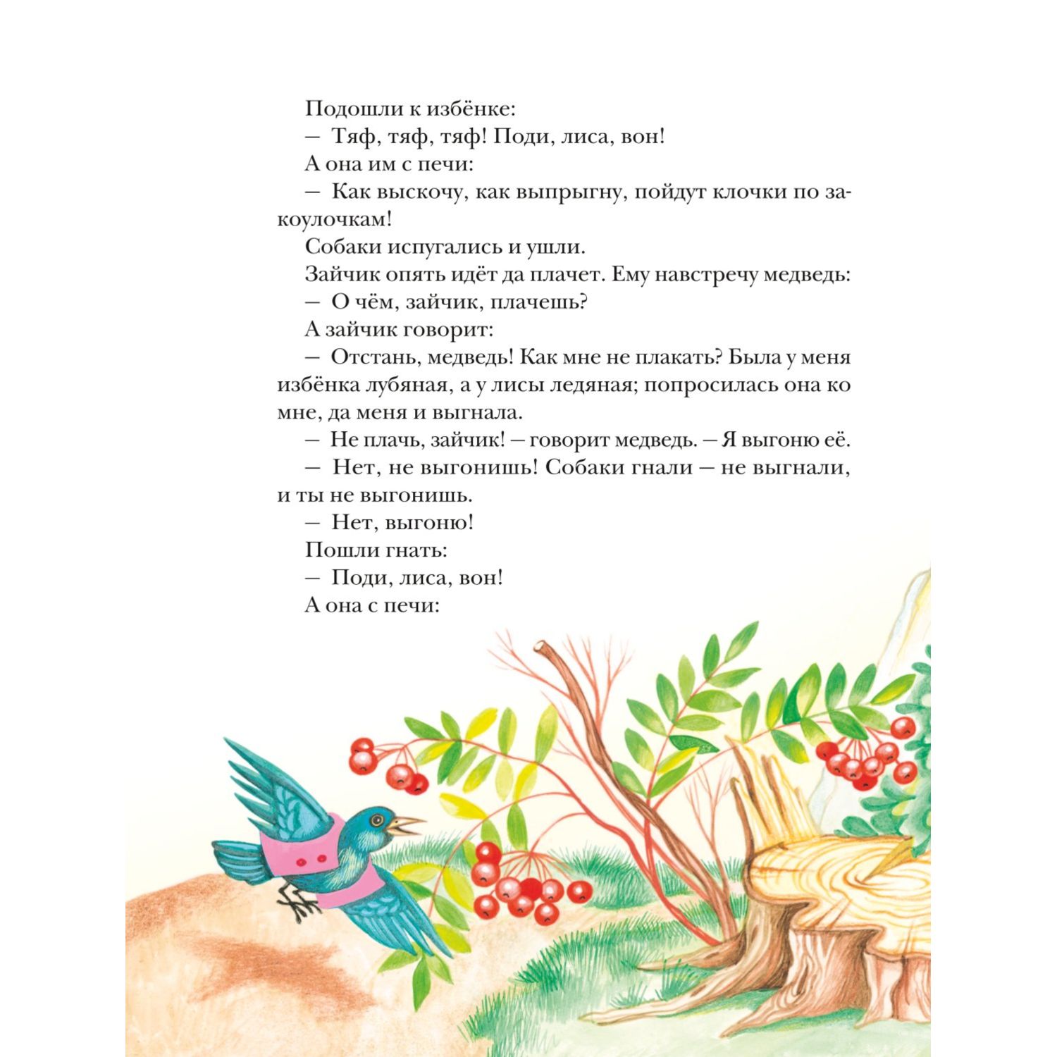 Книга Теремок Русские народные сказки иллюстрации Литвиновой - фото 4