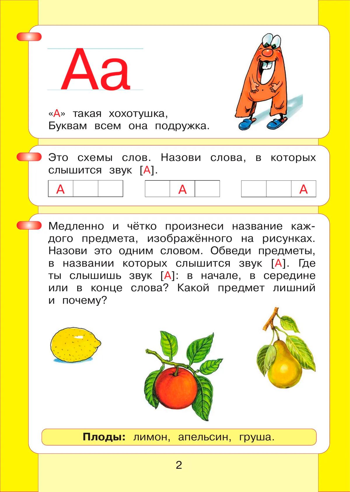 Рабочая тетрадь Просвещение Читаю и пишу. Рабочая тетрадь № 1 к книге Азбука - фото 2