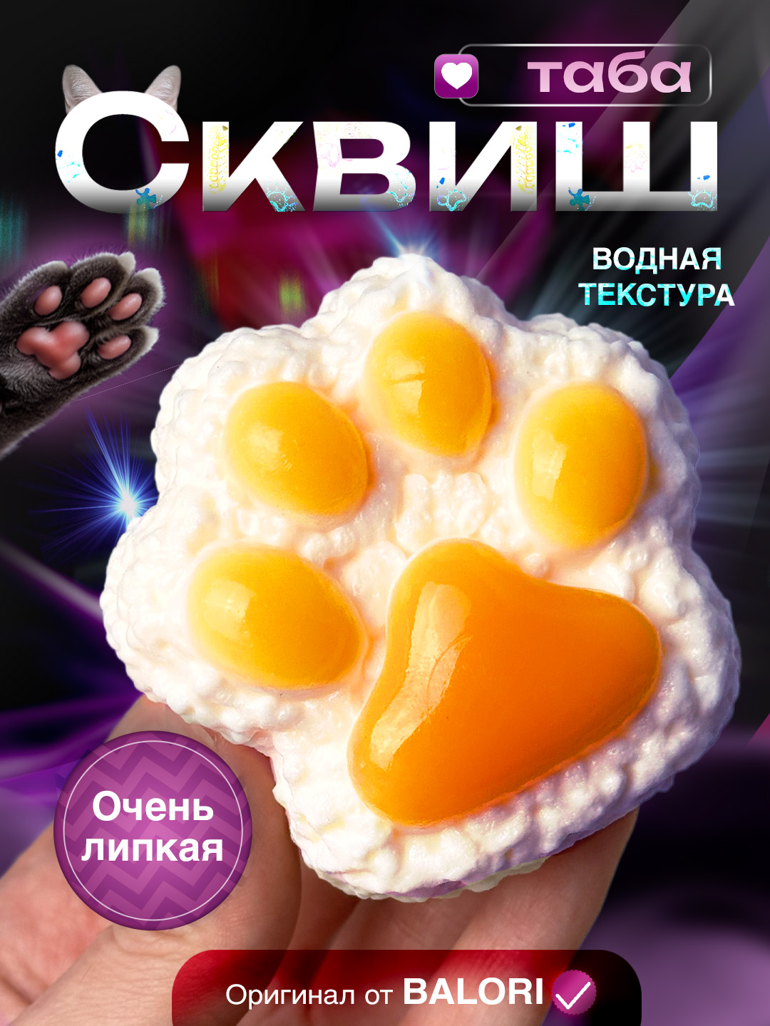 Таба лапка Balori - фото 1