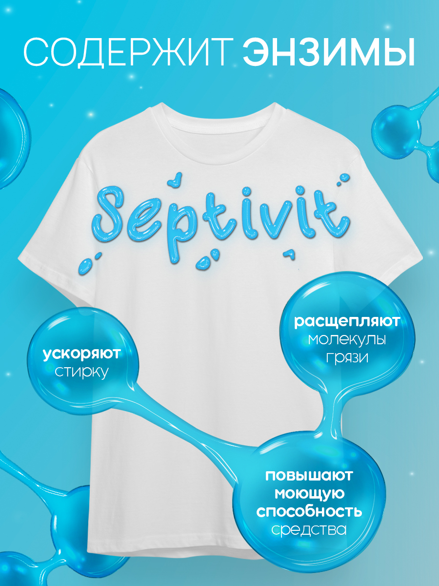 Гель для стирки детского белья SEPTIVIT EXTRA CLEAN 5л - фото 4