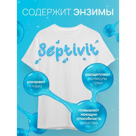 Гель для стирки детского белья SEPTIVIT EXTRA CLEAN 5л