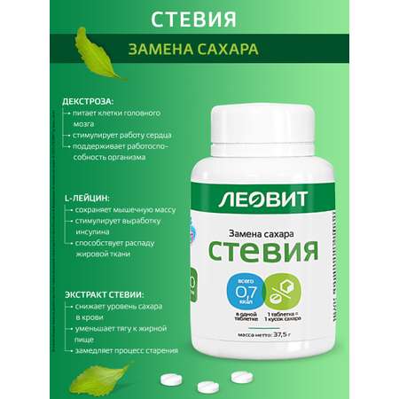Стевия Леовит сахарозаменитель в таблетках