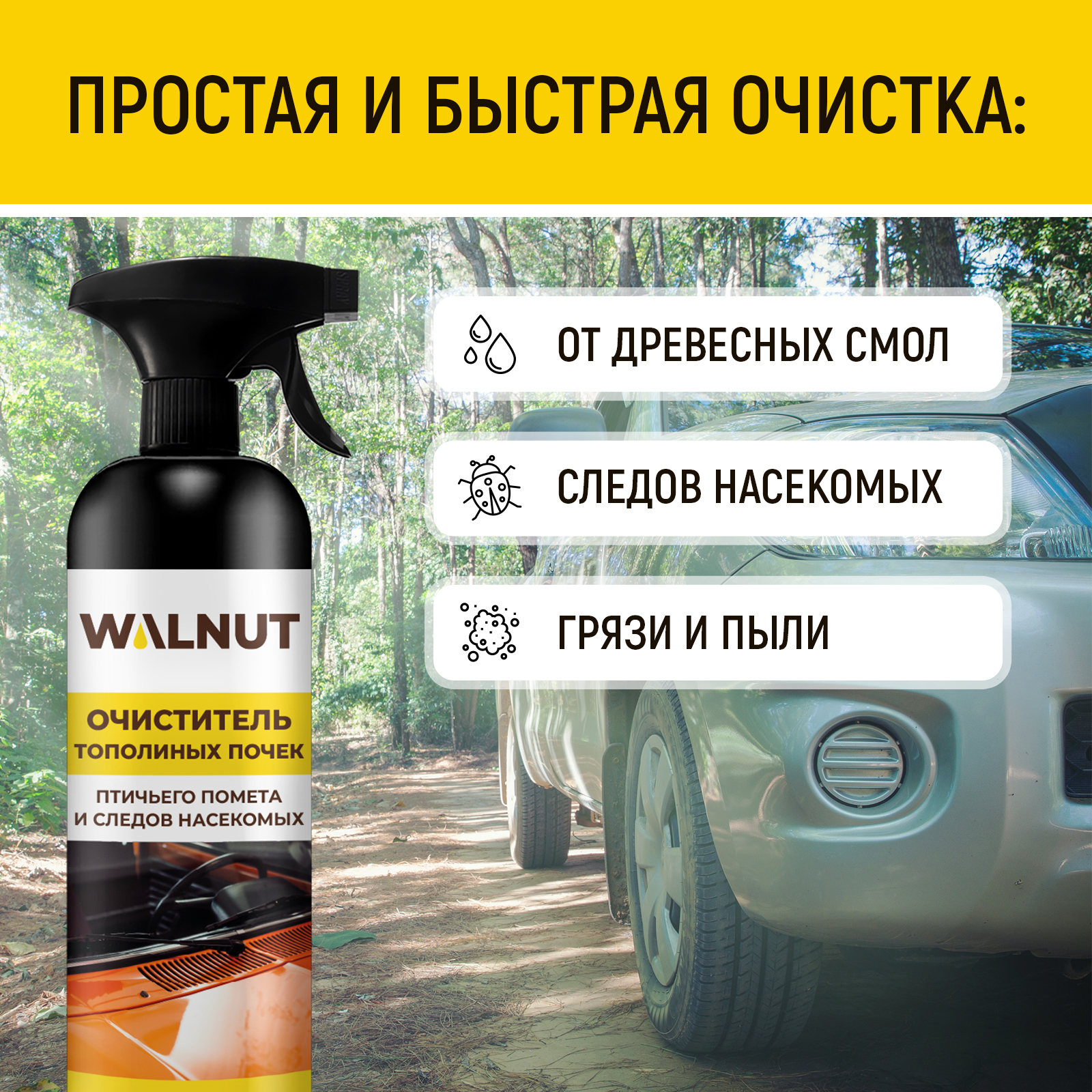Очиститель стекол автомобиля WALNUT от следов насекомых, тополиных почек и птичьего помета, 500 мл - фото 2
