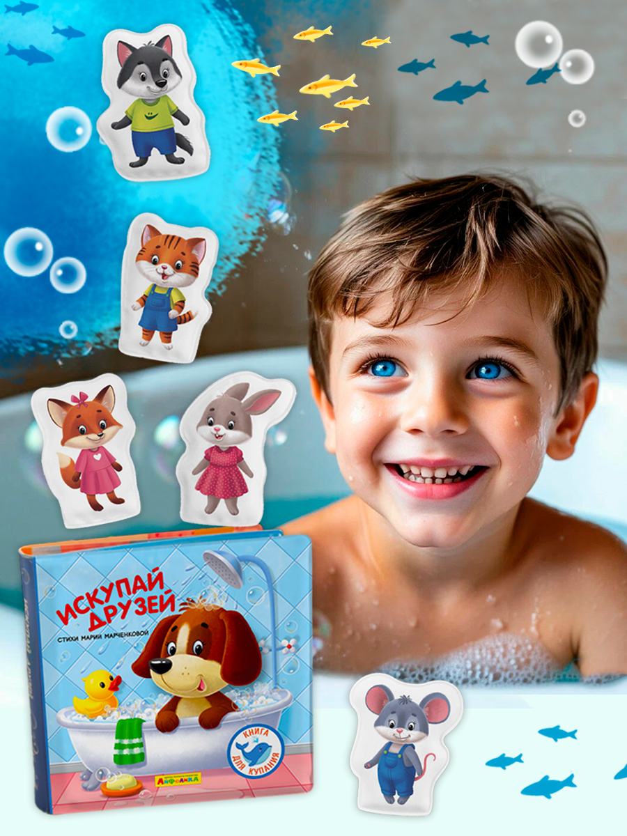 Игрушка Айфолика книжка Искупай друзей - фото 4