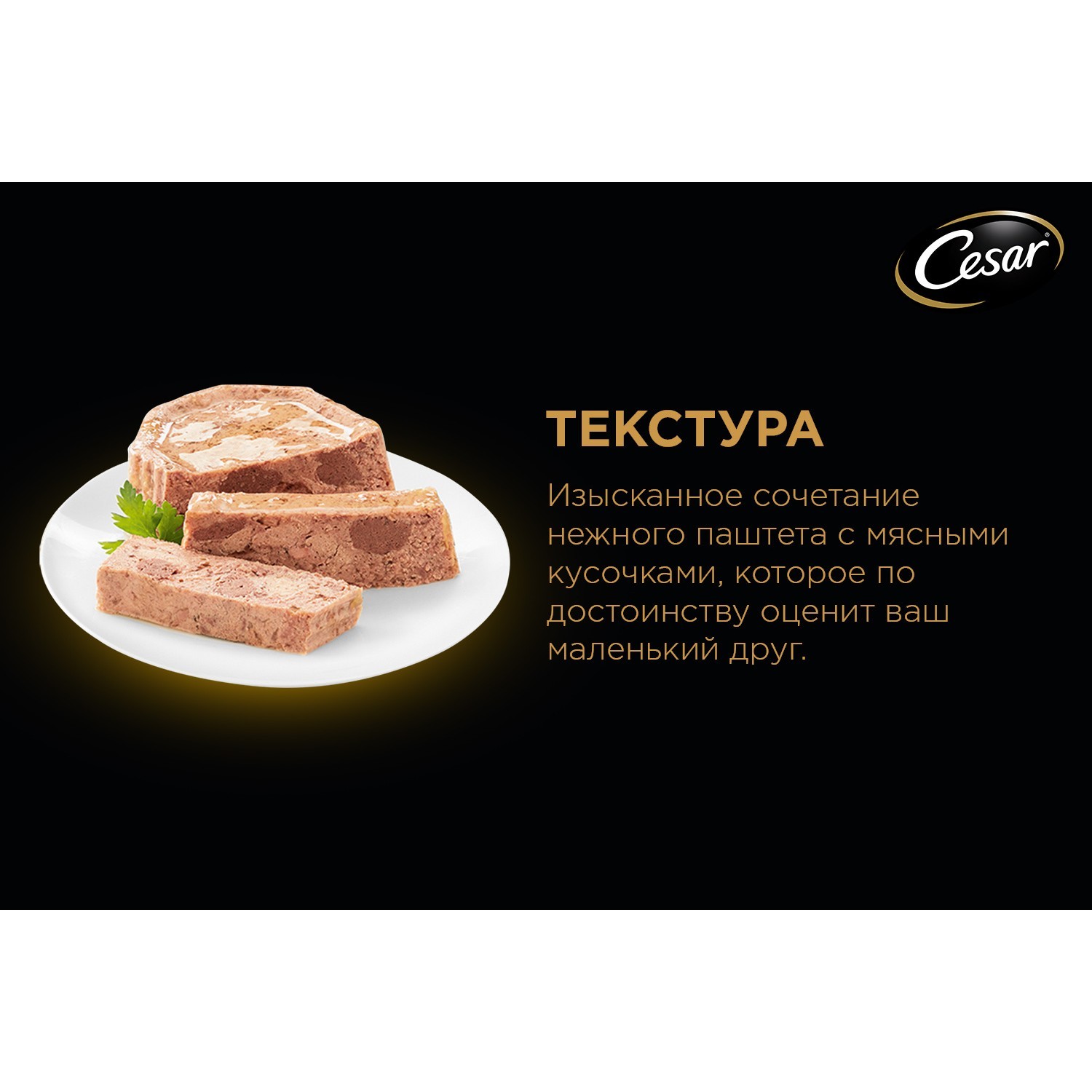 Корм для собак Cesar 150г паштет из индейки и ягненка - фото 7