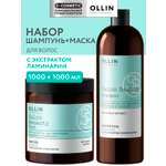 Набор средств Ollin 2000 мл