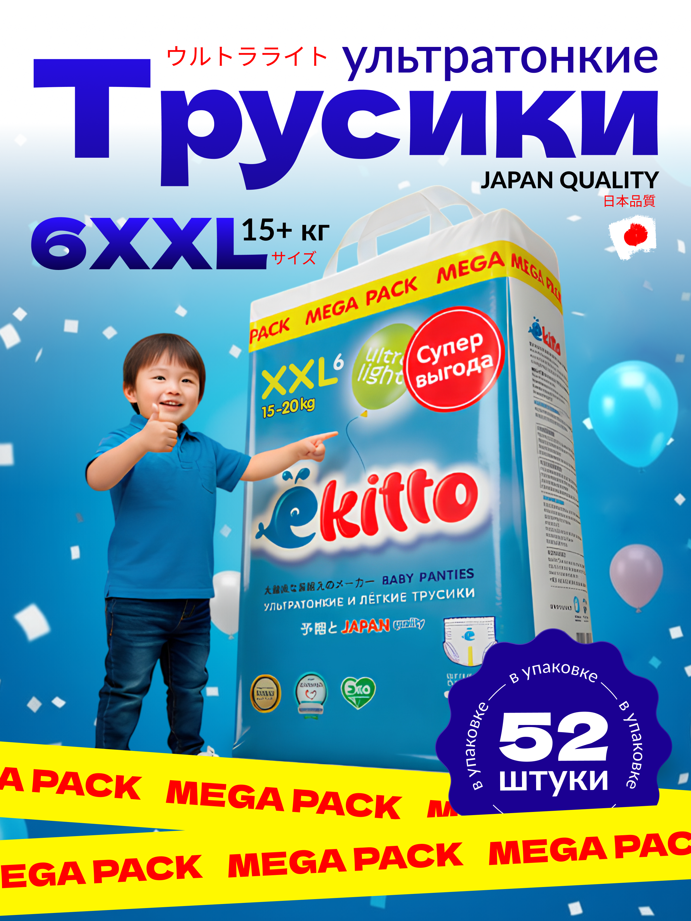 Трусики Ekitto XXL 52 шт. - фото 1