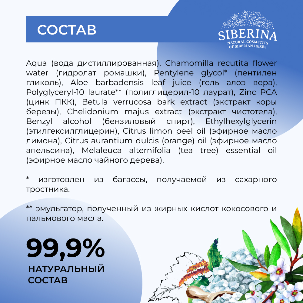 Тоник Siberina От прыщей 50 мл - фото 7