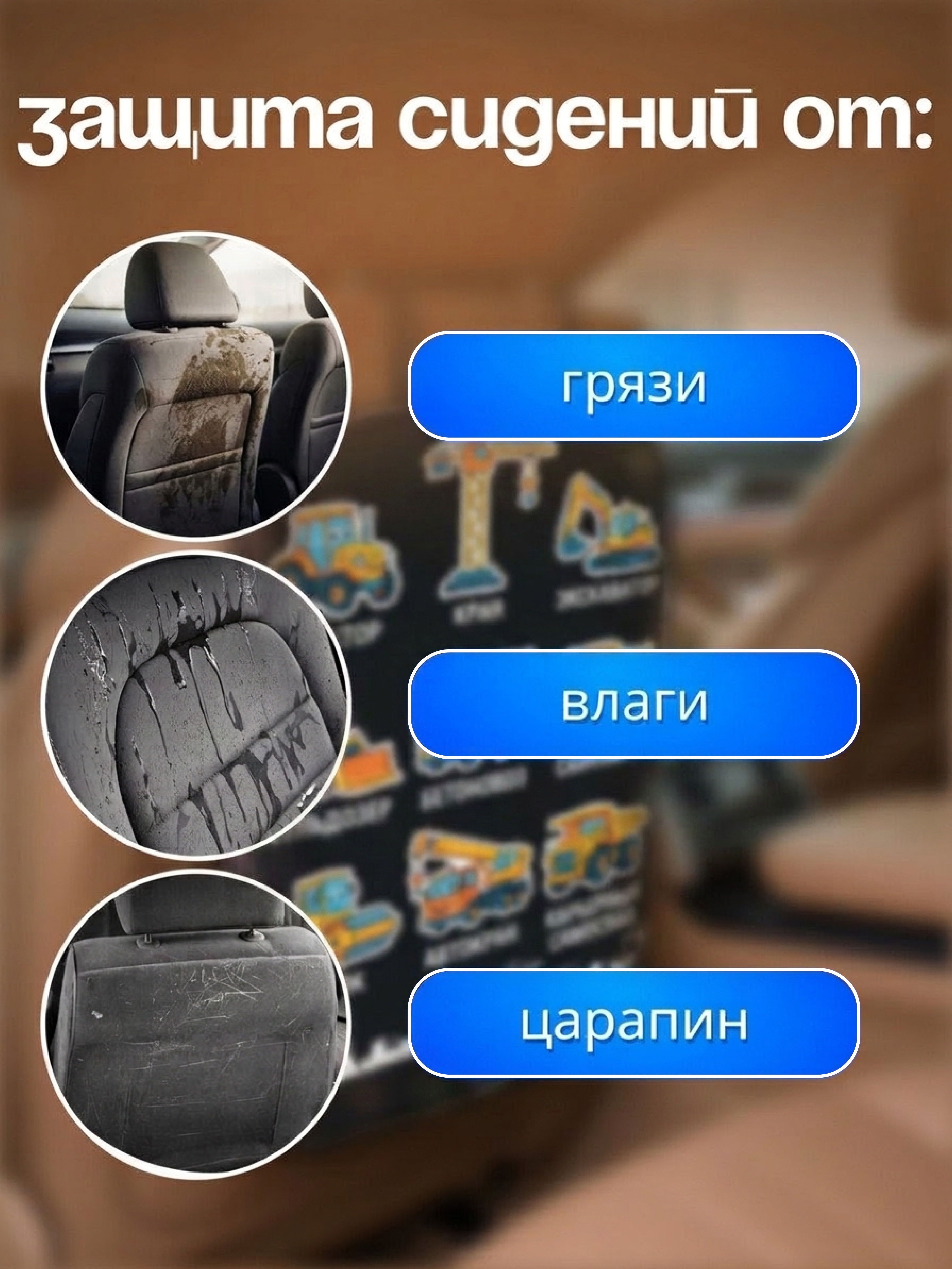 Накидка на сиденье от детей защитный AXLER чехол на спинку от детских ног - фото 4