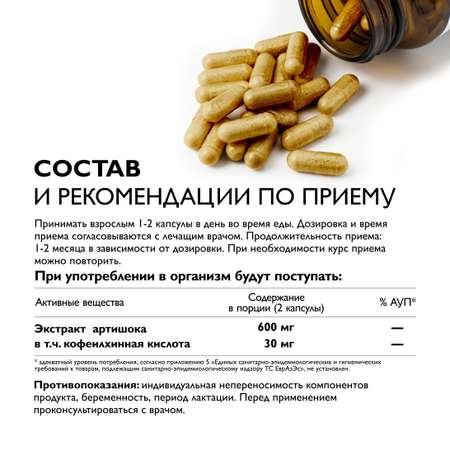 Витамины Dr. Zubareva Артишок Гептофлекс