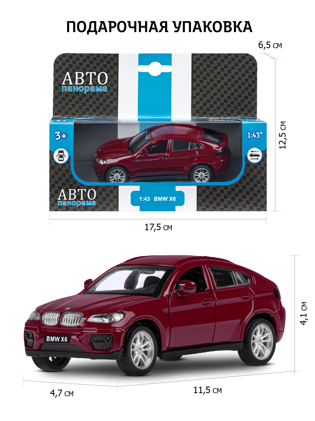 Внедорожник АВТОпанорама BMW X6 1:43 JB1251252 - фото 3