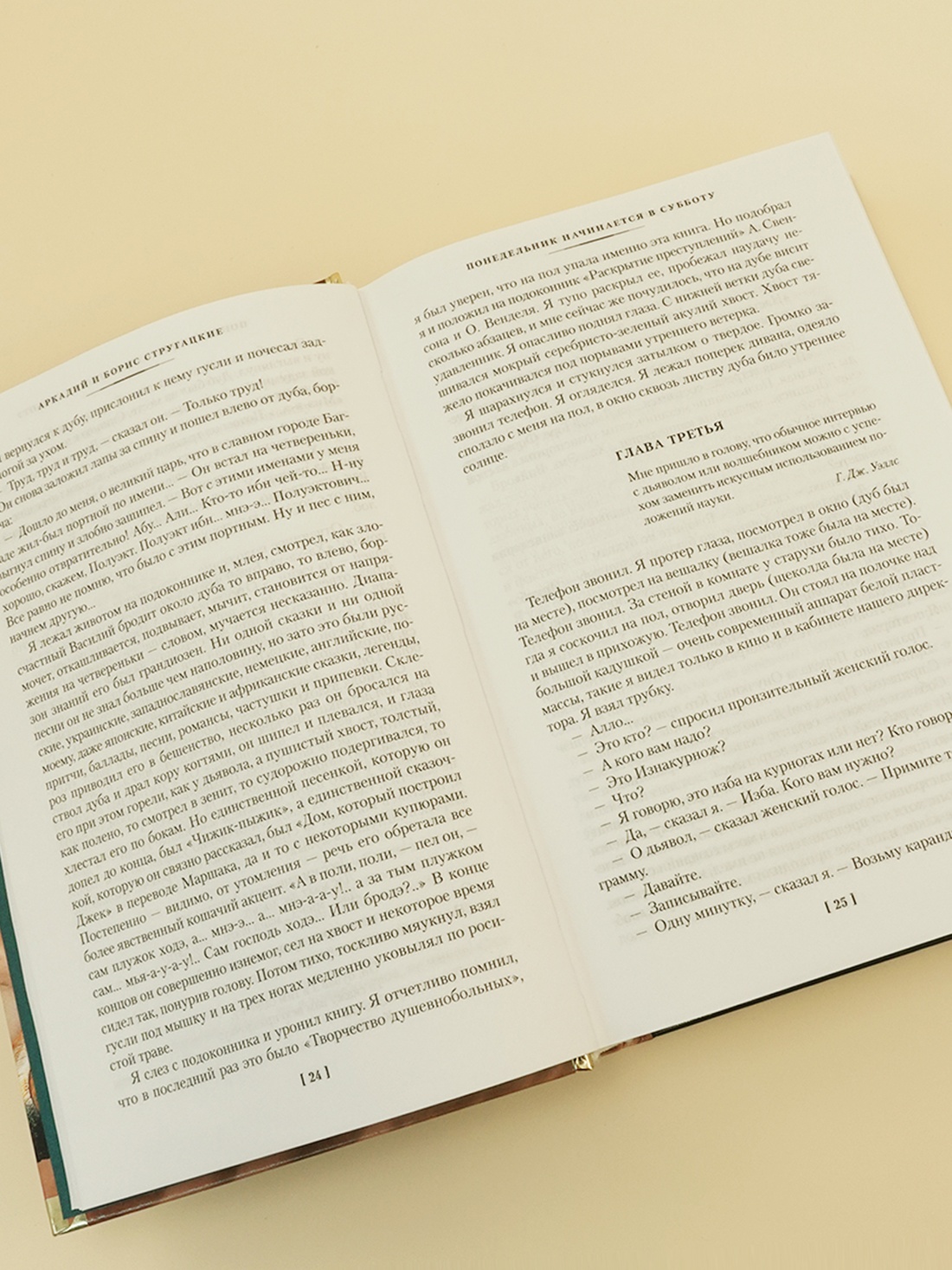 Книга АЗБУКА Пикник на обочине. Время выбора. - фото 5