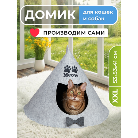 Домик для кошек и собак EVA Вигвам войлок