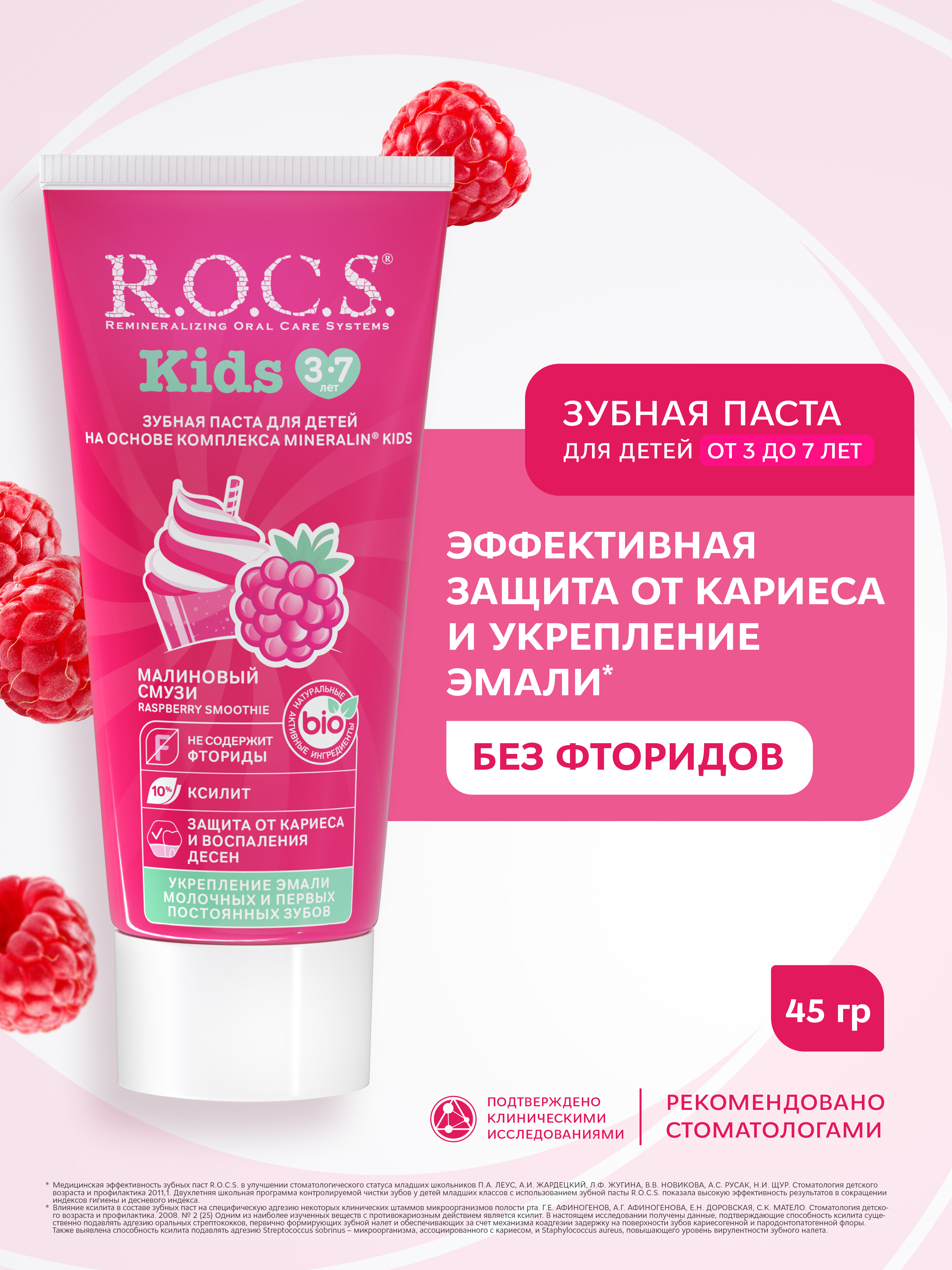 Зубная паста R.O.C.S. без фтора Малина 45 г - фото 1
