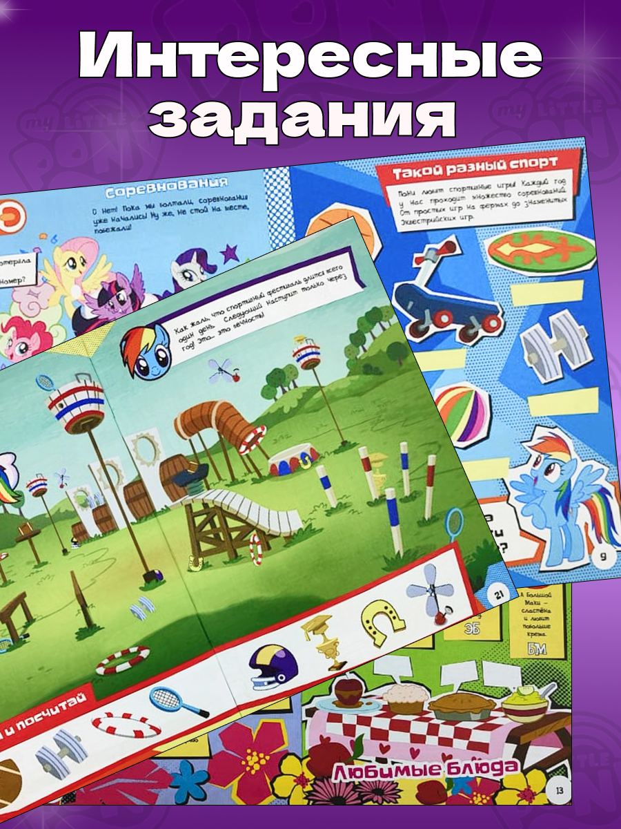 Набор Книг ИД Лев 4D my little pony - фото 3