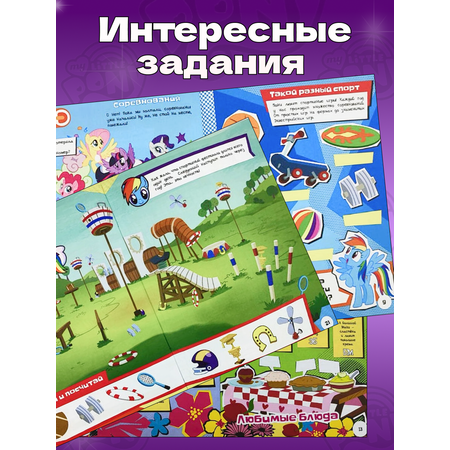 Набор Книг ИД Лев 4D my little pony