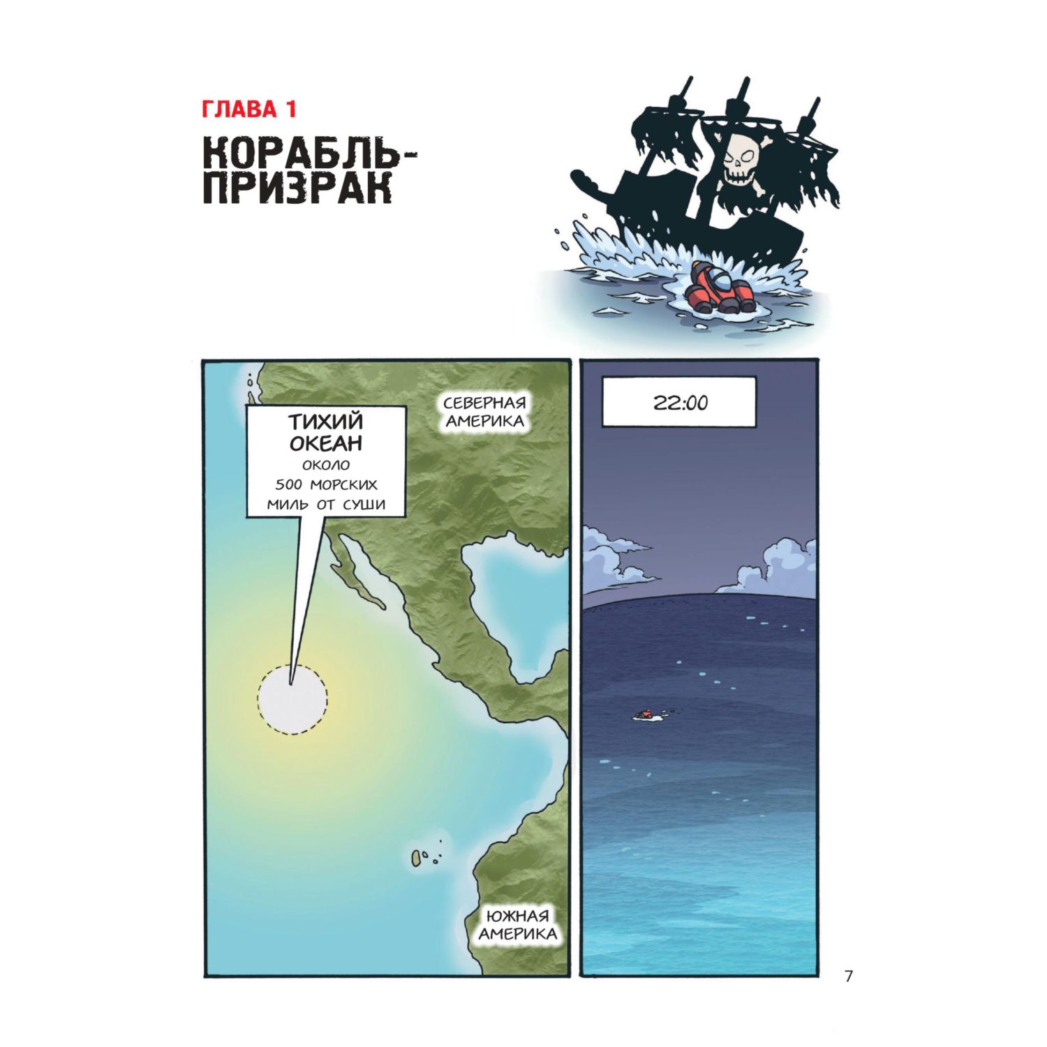 Книга Эксмо Золотой век приключений. Выпуск 3. Ярость зомби-пиратов - фото 7