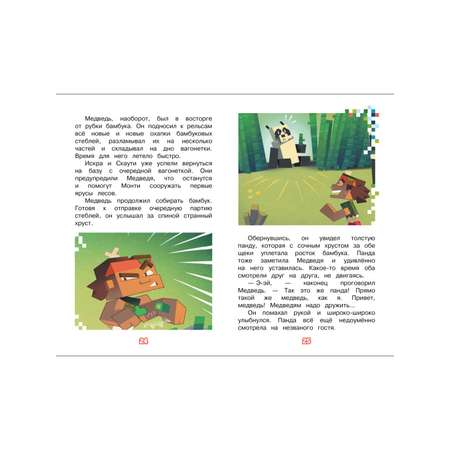 Книга Minecraft Куриная атака