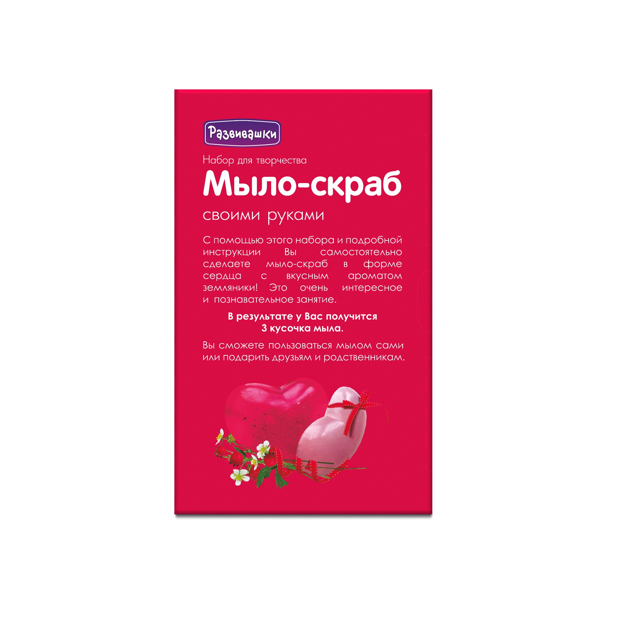 Набор Развивашки Земляничный десерт мыло - фото 4