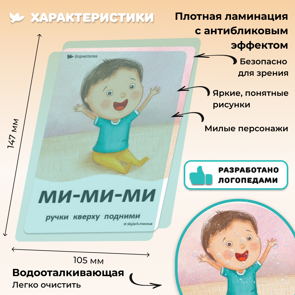 Бормоталки® 0+ Умницa Логопедические карточки для запуска речи - фото 9