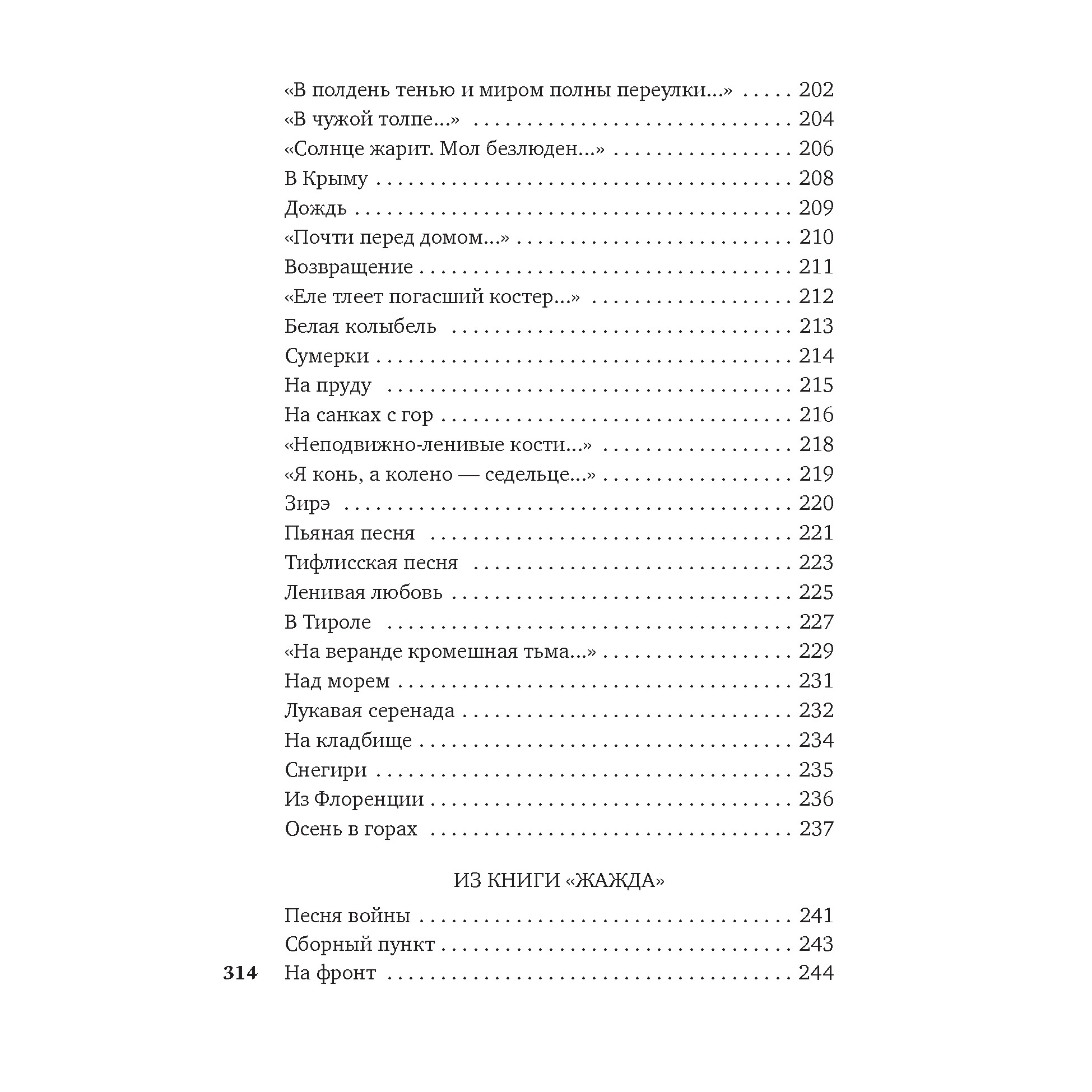 Книга АЗБУКА Городской романс Чёрный С. Азбука-поэзия - фото 7