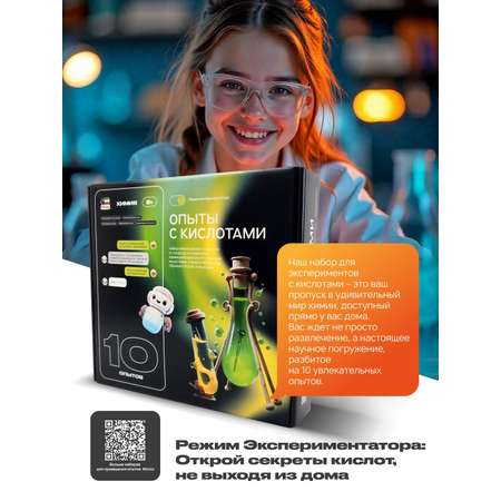Набор для опытов Attivio Опыты с кислотами 10 опытов