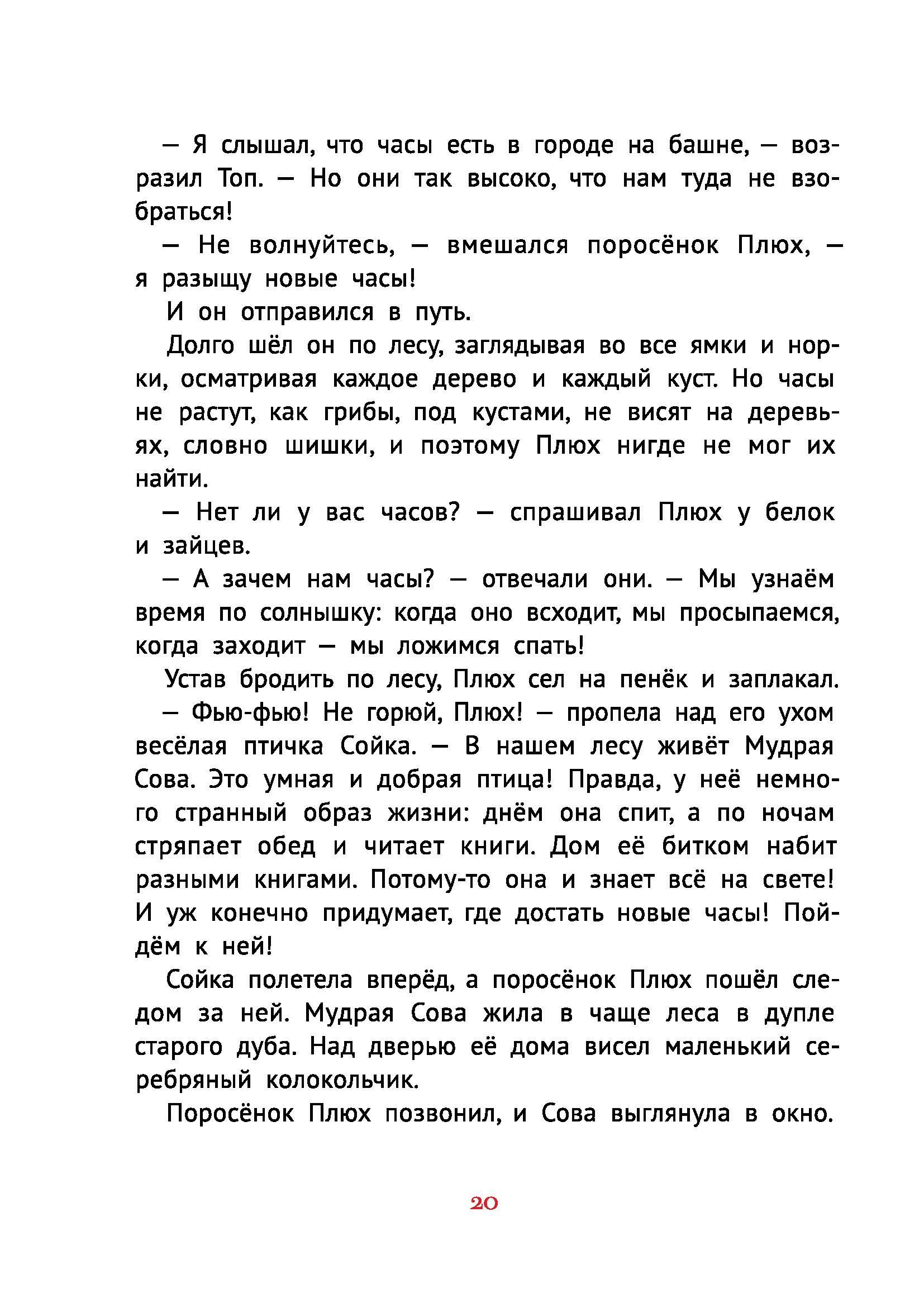 Книга КомпасГид ИД Про маленького поросенка Плюха - фото 9