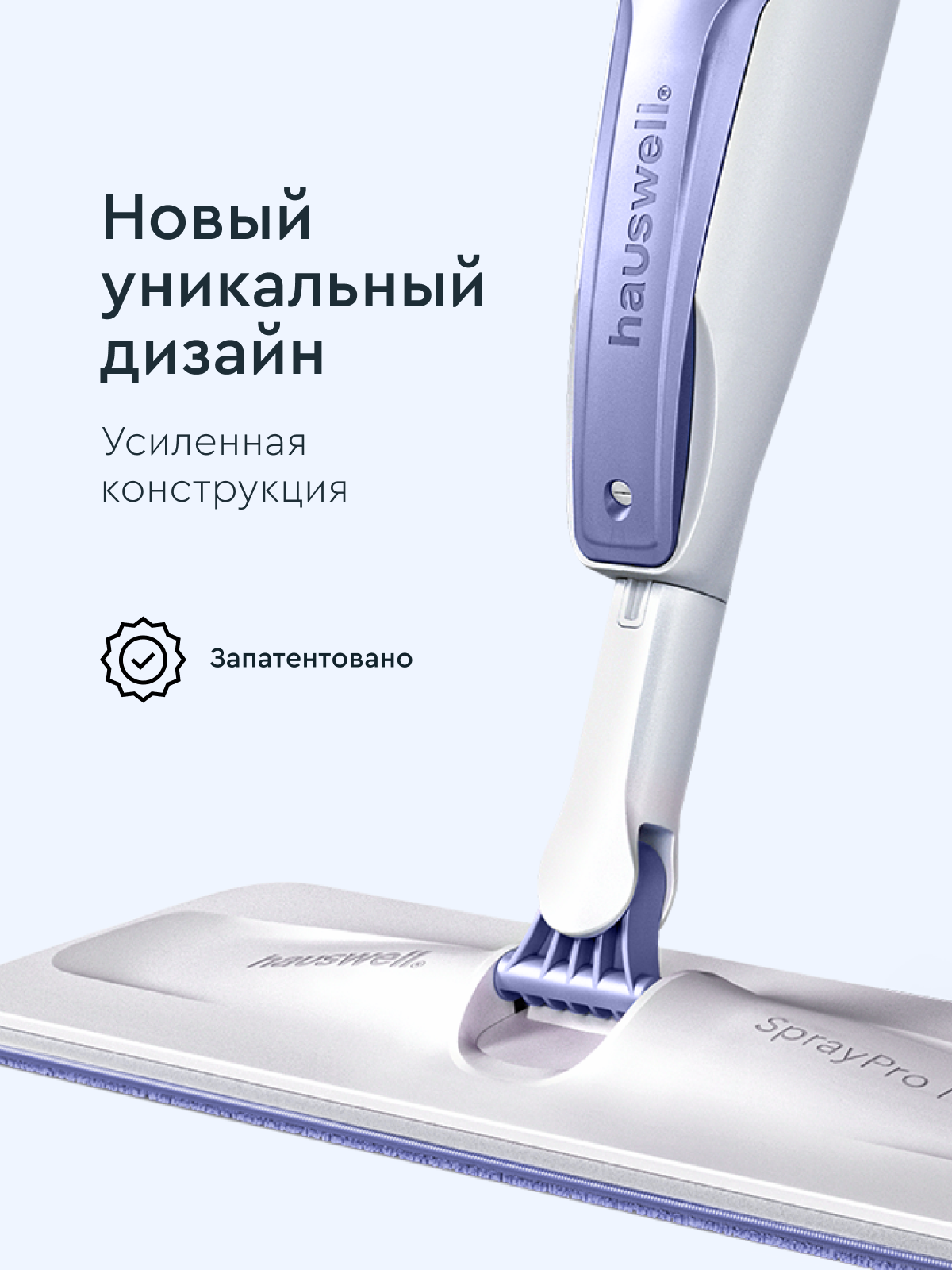 Швабра с распылителем Hauswell SprayPro 2.0 Flat, лавандовая - фото 2