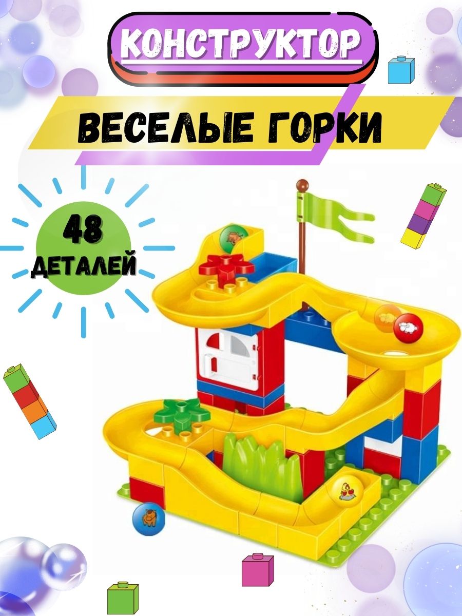 Конструктор Sitstep Веселые горки - фото 1