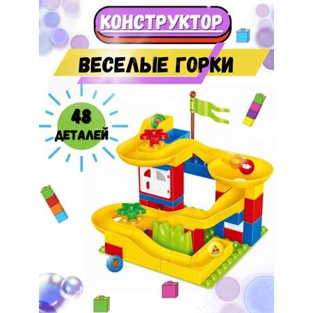 Конструктор Sitstep Веселые горки блочный