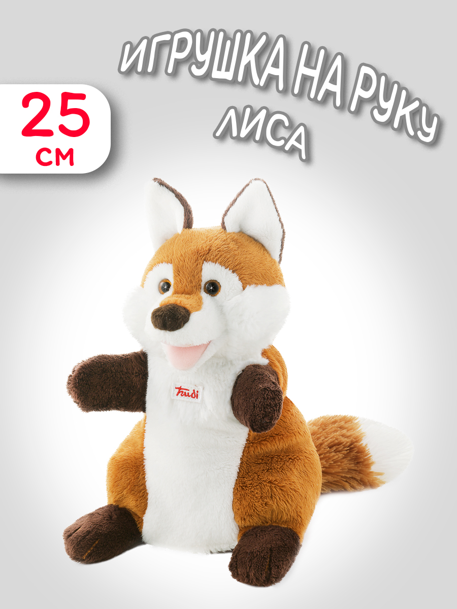 Мягкая игрушка Trudi Лиса 25см - фото 1
