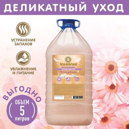 Мыло жидкое INSEENSE 5000 мл