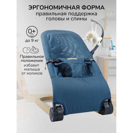 Детский шезлонг AmaroBaby Baby relax синий