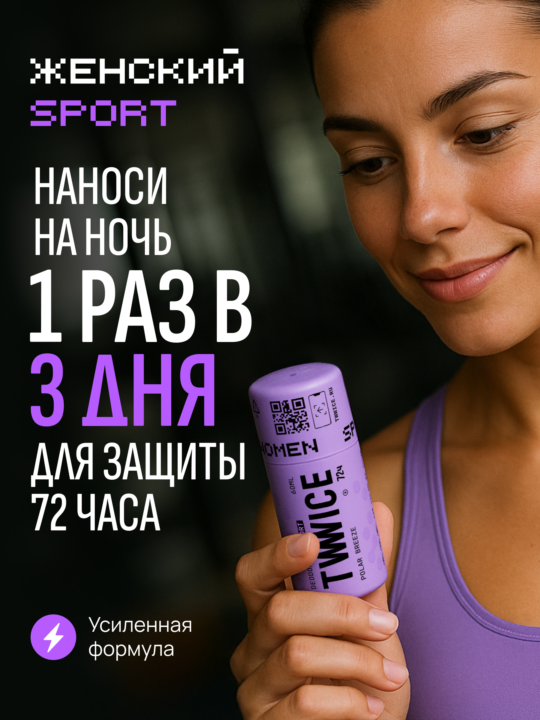 Дезодорант WOMEN SPORT TWWICE антиперспирант - фото 1