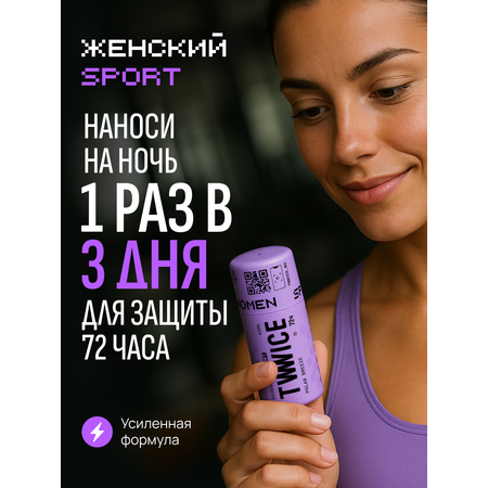 Дезодорант WOMEN SPORT TWWICE антиперспирант