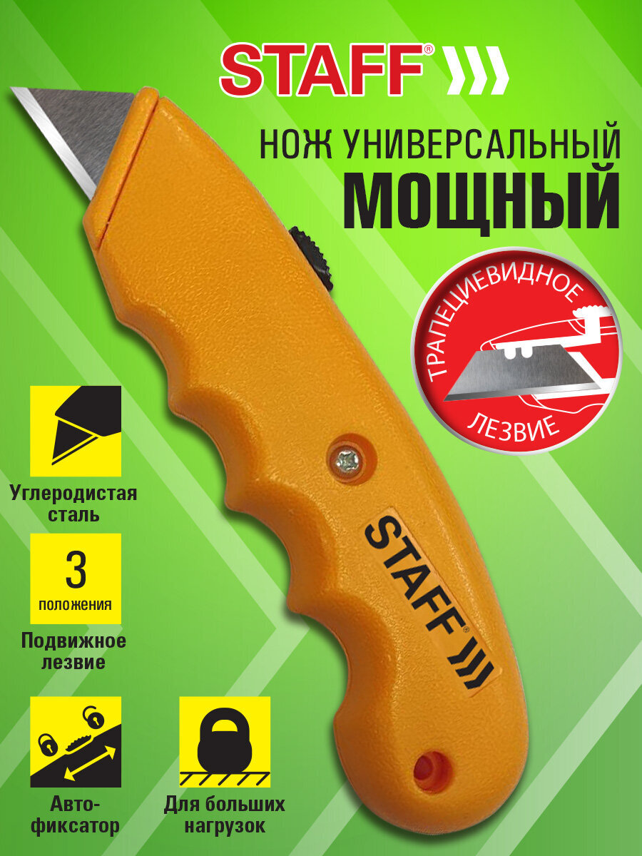 Канцелярский нож Staff - фото 1