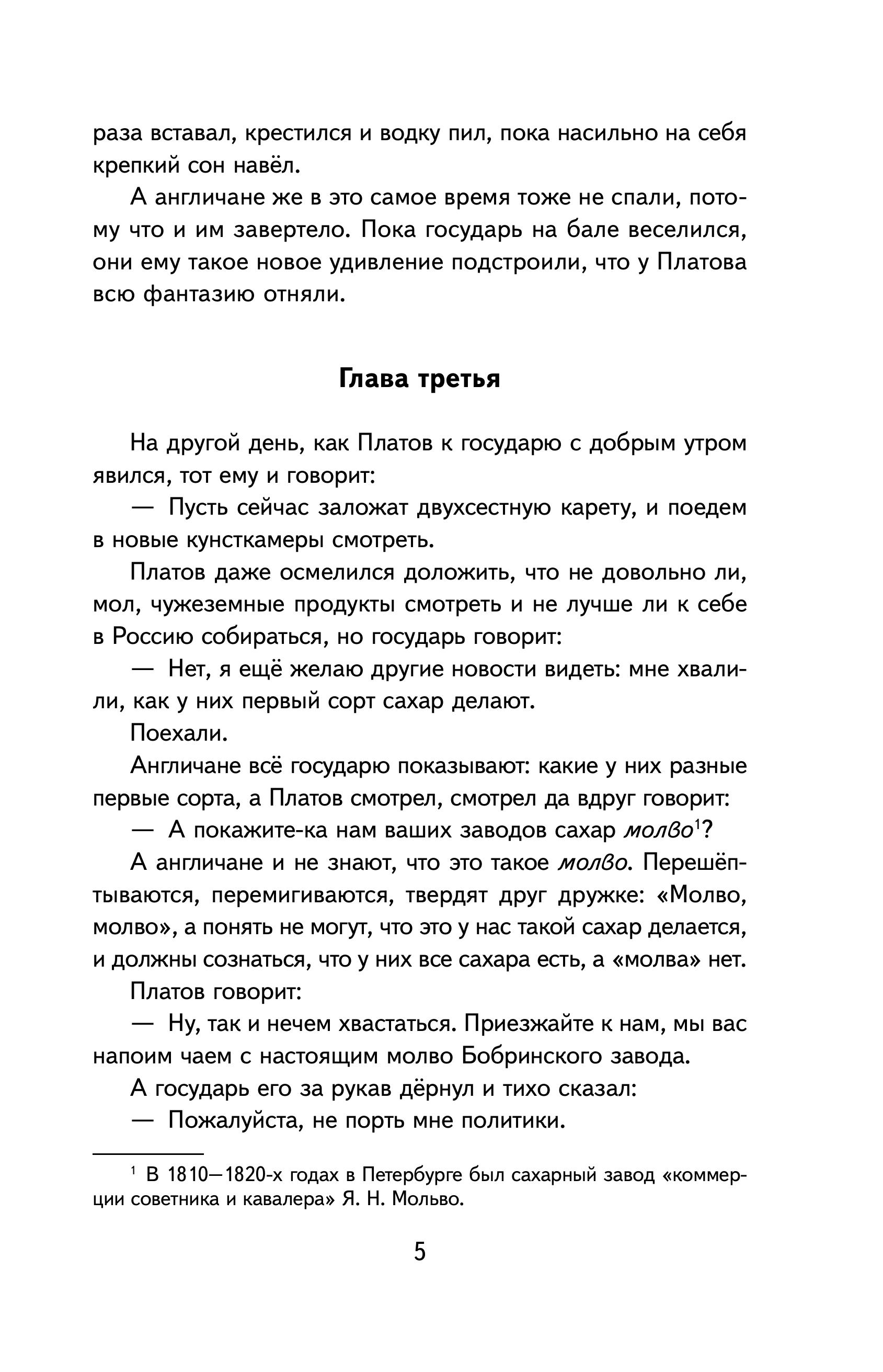 Книга Эксмо Левша. Рассказы и повесть (ил. С. Ярового) - фото 10