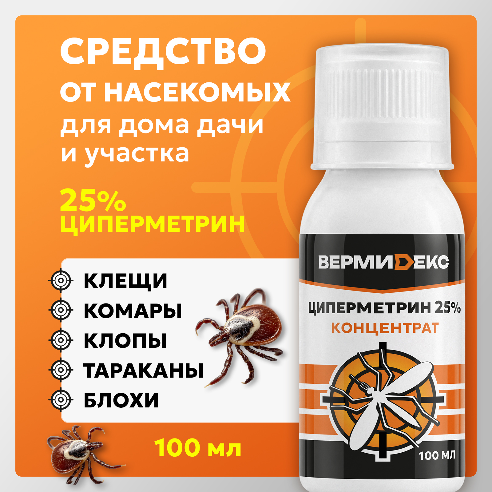 Циперметрин средство ВЕРМИДЕКС от клещей и комаров 100 мл - фото 1