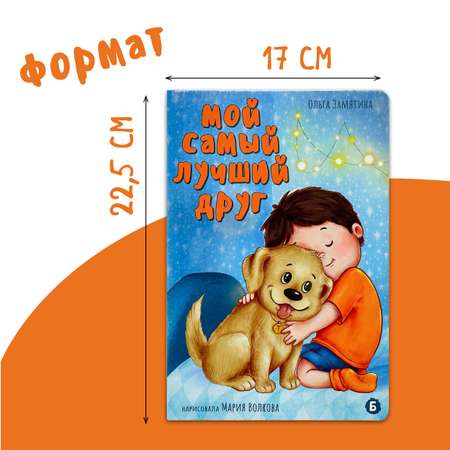 Детская книга БимБиМон Виммельбух с окошками Мой самый лучший друг