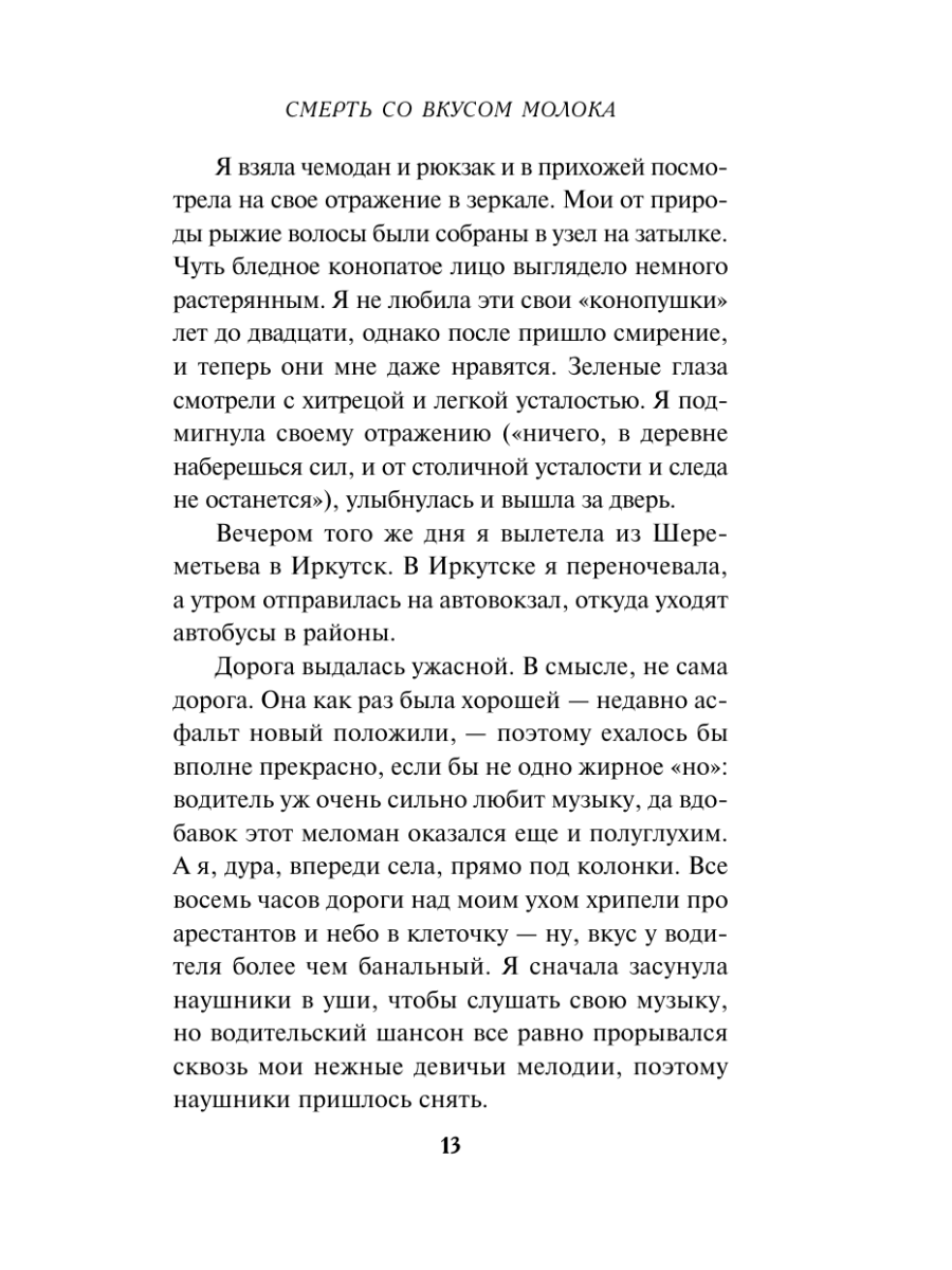 Книга Эксмо Смерть со вкусом молока - фото 12