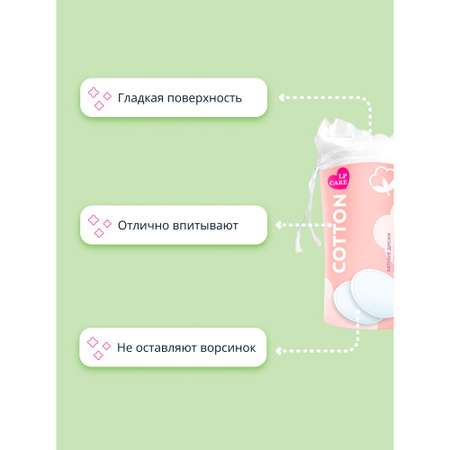 Ватные диски LP CARE 50 шт.