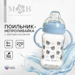 Поильник Mum and Baby 270 мл