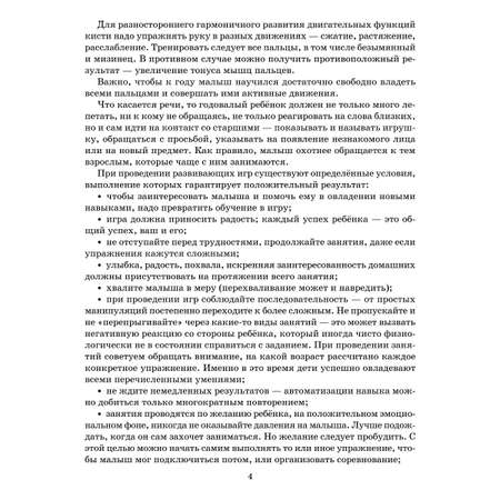 Книга ИД Литера Пальчиковый массаж для малыша от рождения до года